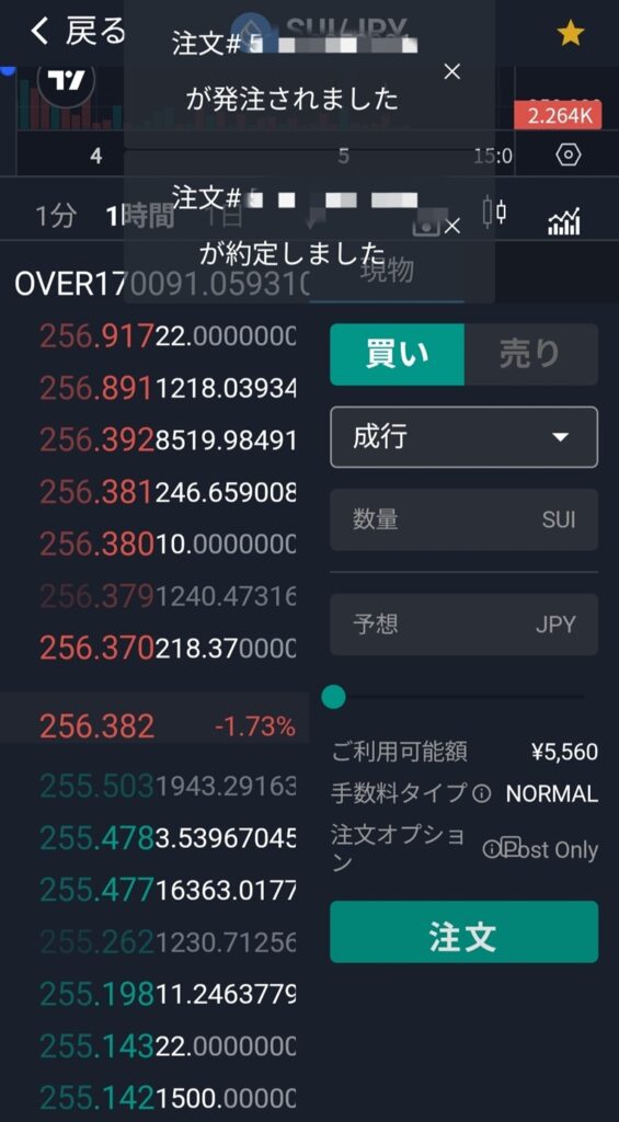 成行によるSUI手動積立のスマホ画像