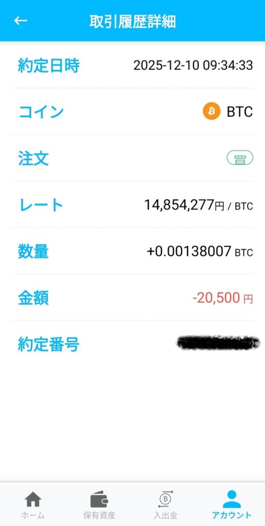 ビットポイントでのビットコインのゼロつみたての