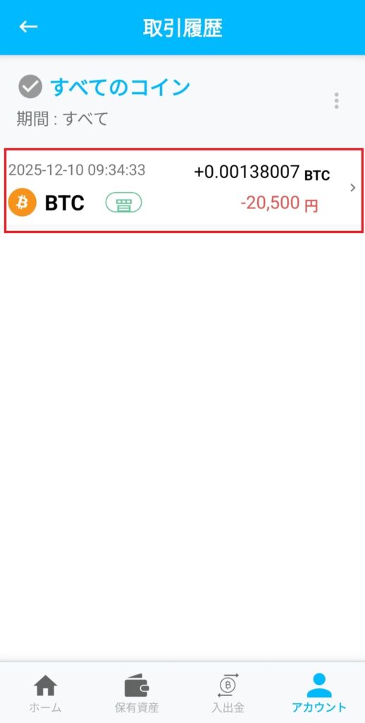 ビットポイントでのビットコインのゼロつみたての