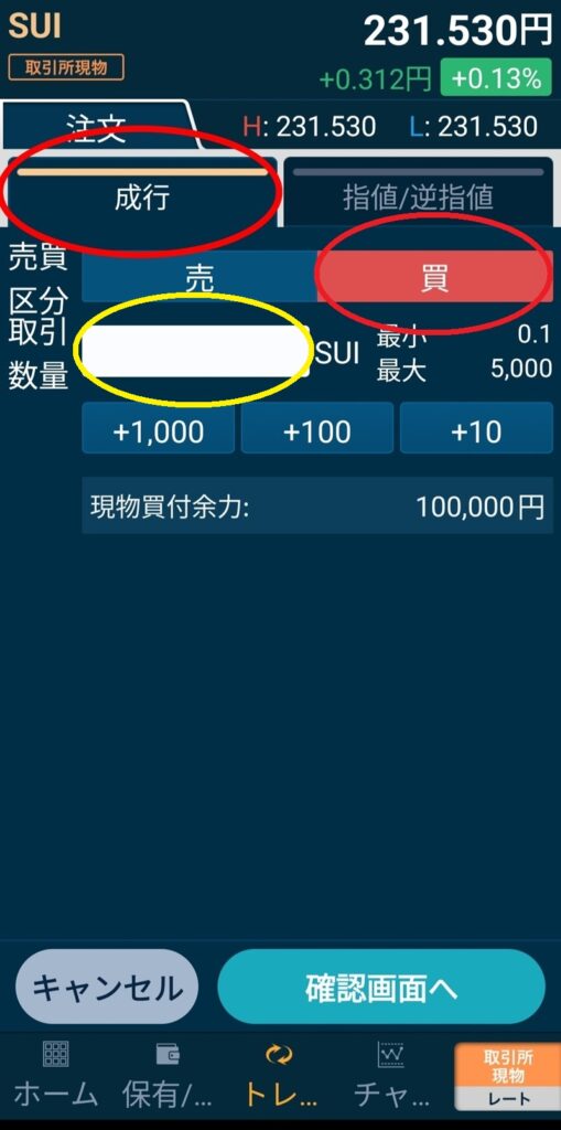 GMOコインの注文設定画面で「成行」と「買」を選択している様子
