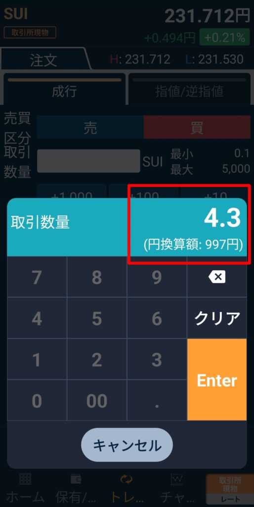 MOコインの数量入力画面でSUIの枚数を入力し円換算額を確認している画面
