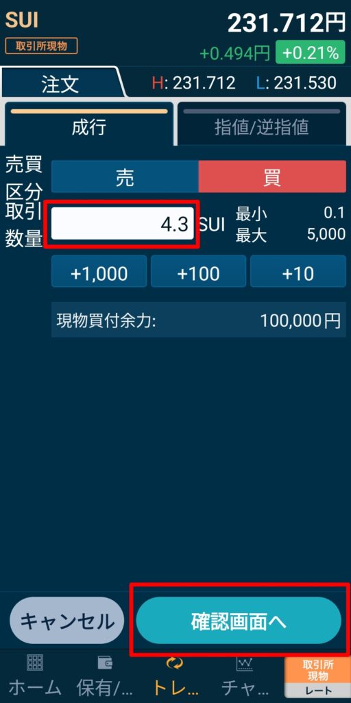 GMOコインの注文内容入力後に「確認画面へ」ボタンをタップする直前の画面