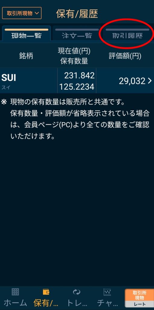 GMOコインのアカウント画面から「取引履歴」タブを選択する操作画面