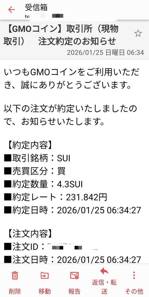 GMOコインから届いた「取引所現物注文約定のお知らせ」の通知メール画面