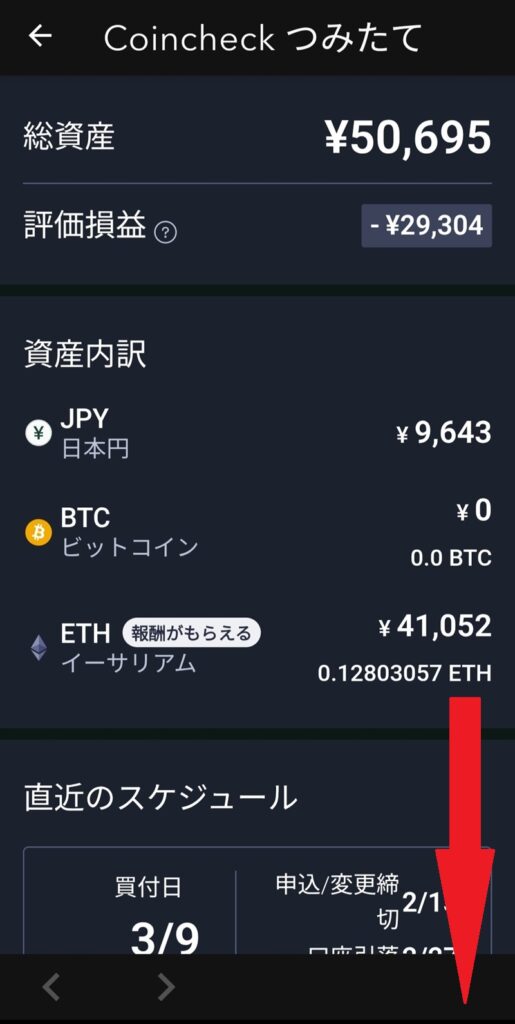 コインチェックつみたてメニュー画面。「振替・履歴・その他」の項目を赤枠で強調。