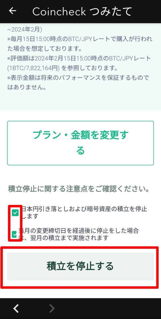 積立停止処理の完了画面。「積立を停止しました」のメッセージ。