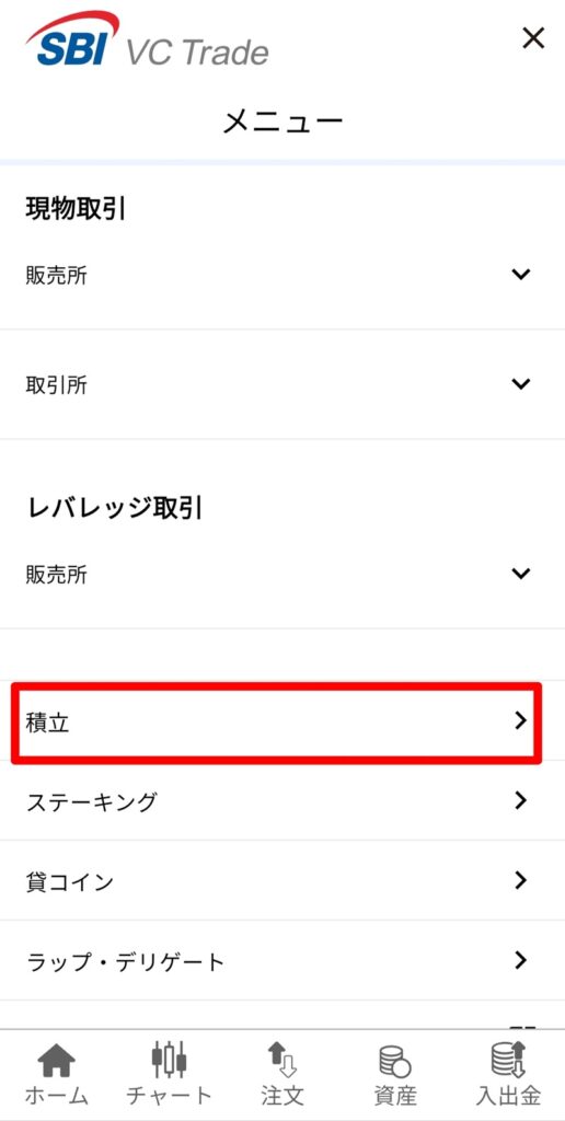 サイドメニュー画面。「積立」の項目を選択して設定画面へ進む操作。