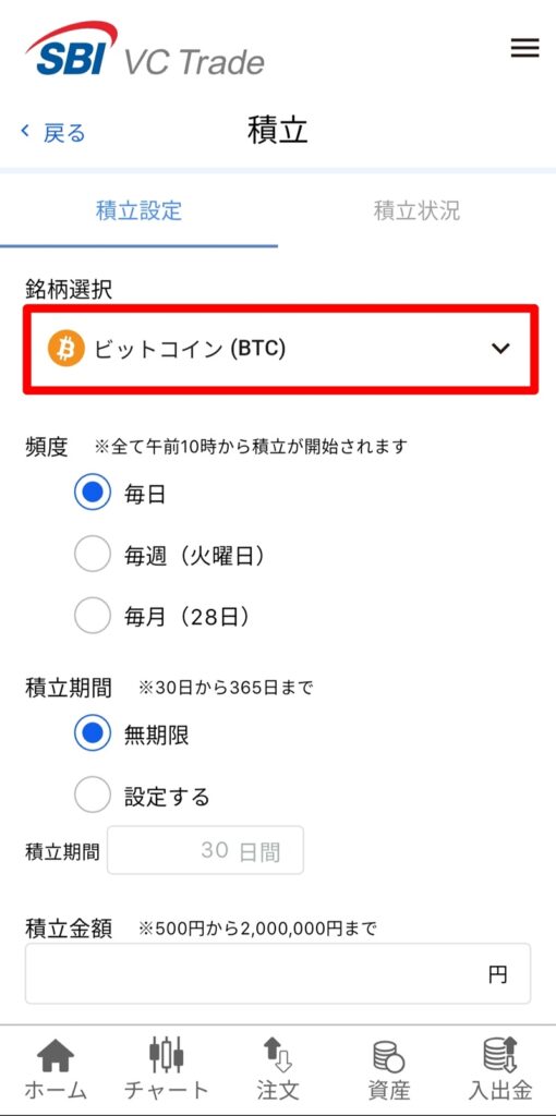 積立設定の初期画面。銘柄選択でデフォルトのビットコイン(BTC)をタップする様子。