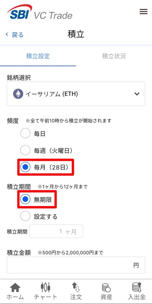 積立頻度の選択画面。毎日・毎週・毎月(28日)の選択肢と開始日の設定。