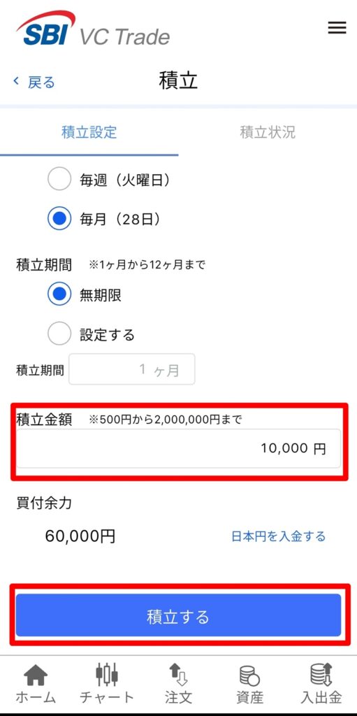 積立金額の入力画面。今回は毎月10,000円と入力し「積立てする」ボタンを押す操作。