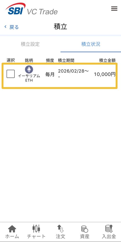 現在稼働中の積立一覧画面。設定したイーサリアムの毎月1万円プランが正しく登録されていることを確認。