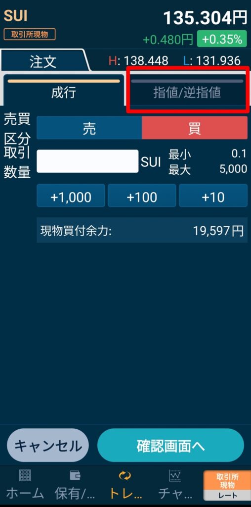 注文タイプ選択画面。デフォルトの「成行」から「指値・逆指値」に切り替える操作。