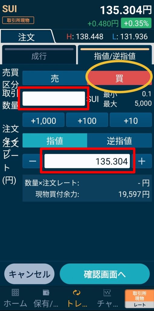 注文詳細画面。「買」タブが選択され、注文方法が「指値」になっていることの確認。