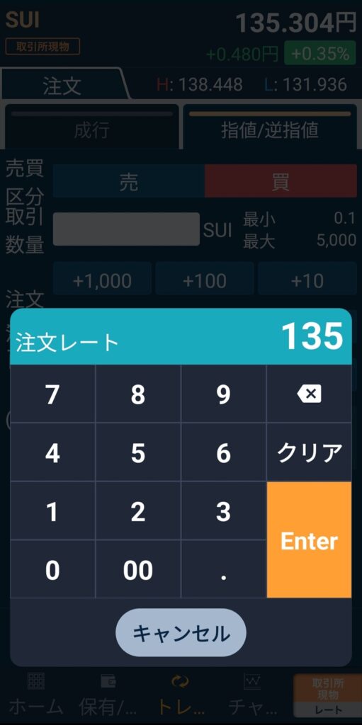 注文レートの入力欄に、購入希望価格(例:135円)を入力しているスマホ画面。