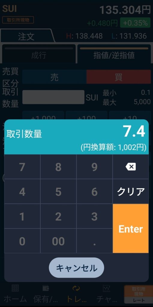 注文数量の入力欄に、予算に合わせたSUIの枚数を入力している操作。