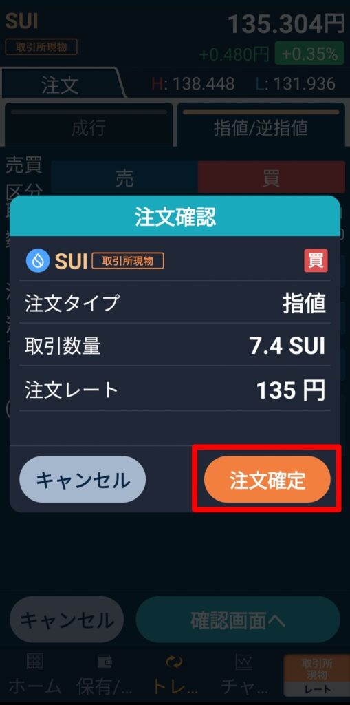 注文内容の最終確認画面。レート、数量、概算代金を確認し「注文確定」ボタンを押す直前の状態。