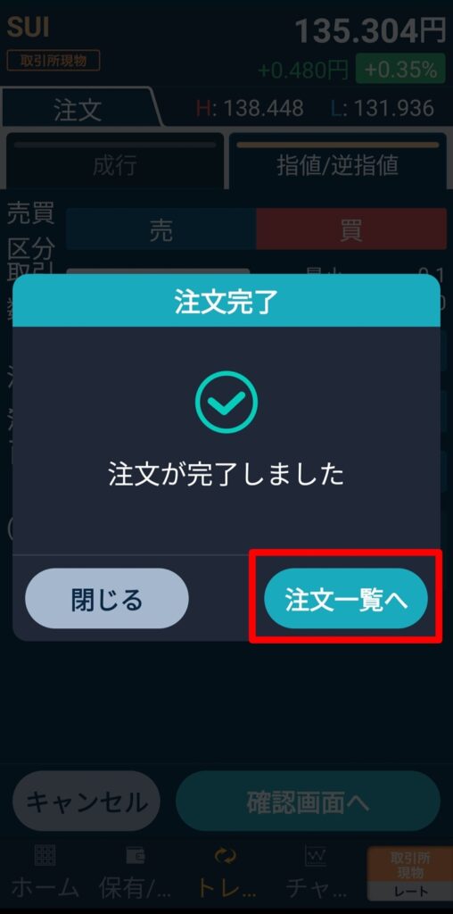 「注文を受け付けました」というメッセージが表示された、注文完了の報告画面。