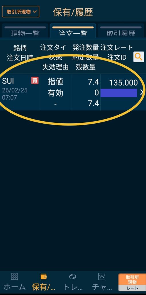 注文一覧画面。現在予約中(未約定)のSUIの指値注文内容が表示されている。