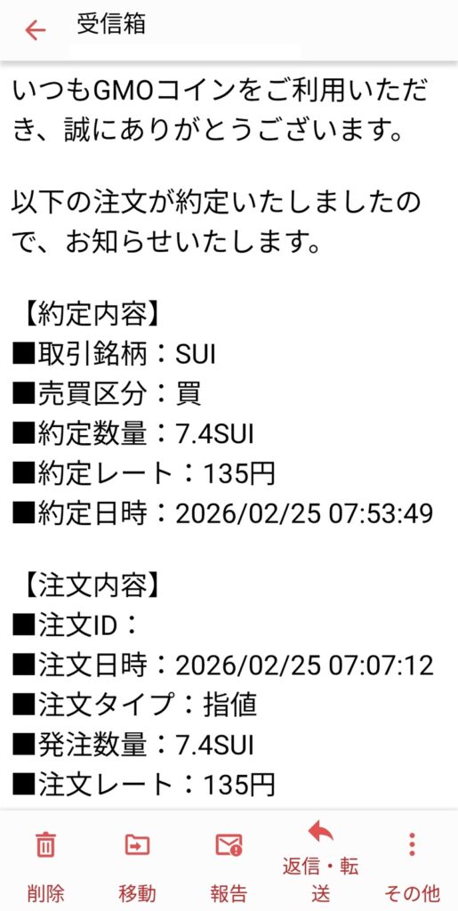 GMOコインから届いた、指値注文の約定(取引成立)を知らせる通知メールのスクリーンショット。