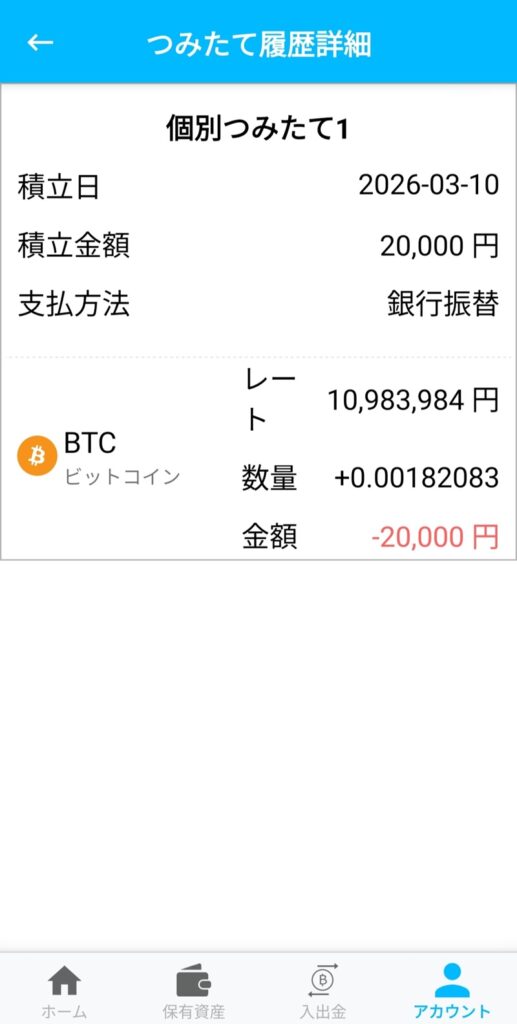 BITPOINT（ビットポイント）の取引履歴画面。2026年3月10日にビットコインを20,000円分買い付けた際の詳細。1BTC=10,983,984円のレートで0.00182083BTCを約定した記録。