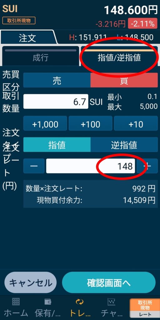 GMOコインのSUI取引画面。148円で指値注文（予約購入）をセットした様子