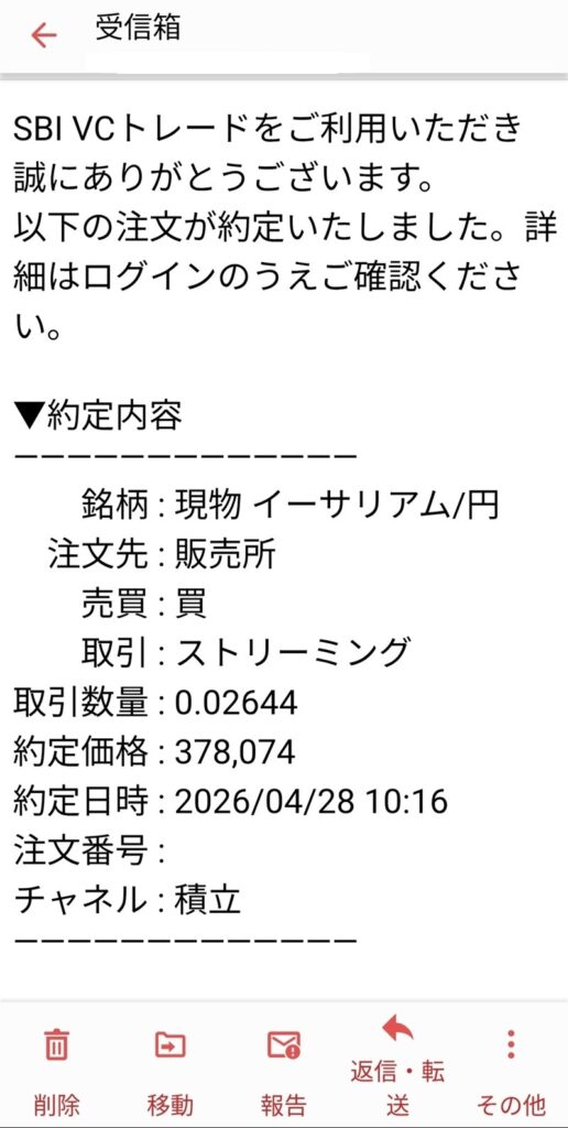 SBI VCトレードの取引履歴。ETH/JPYの約定レートと購入数量0.02644の明細画面。