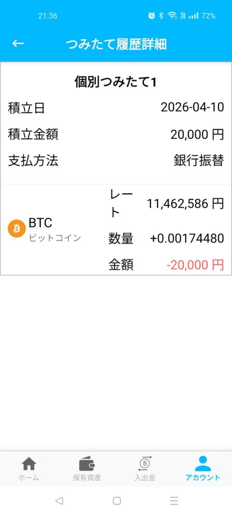 2026年4月10日のビットポイント(BITPOINT)取引画面。2万円分のビットコイン(BTC)積立購入が完了したことを示す約定履歴のスクリーンショット。