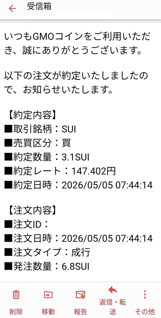 約定通知メール。今回は2通に分かれて届きました。