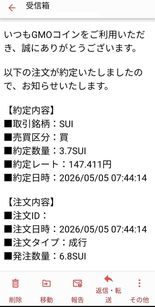 約定通知メール。今回は2通に分かれて届きました。